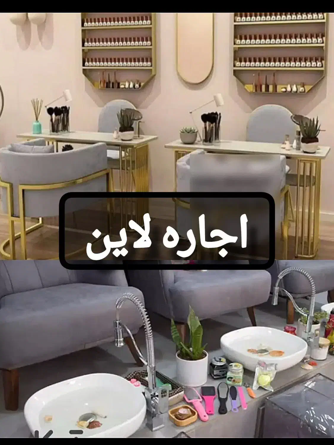 اجاره لاین ناخن و پدیکور|خدمات آرایشگری و زیبایی|رفسنجان, |دیوار