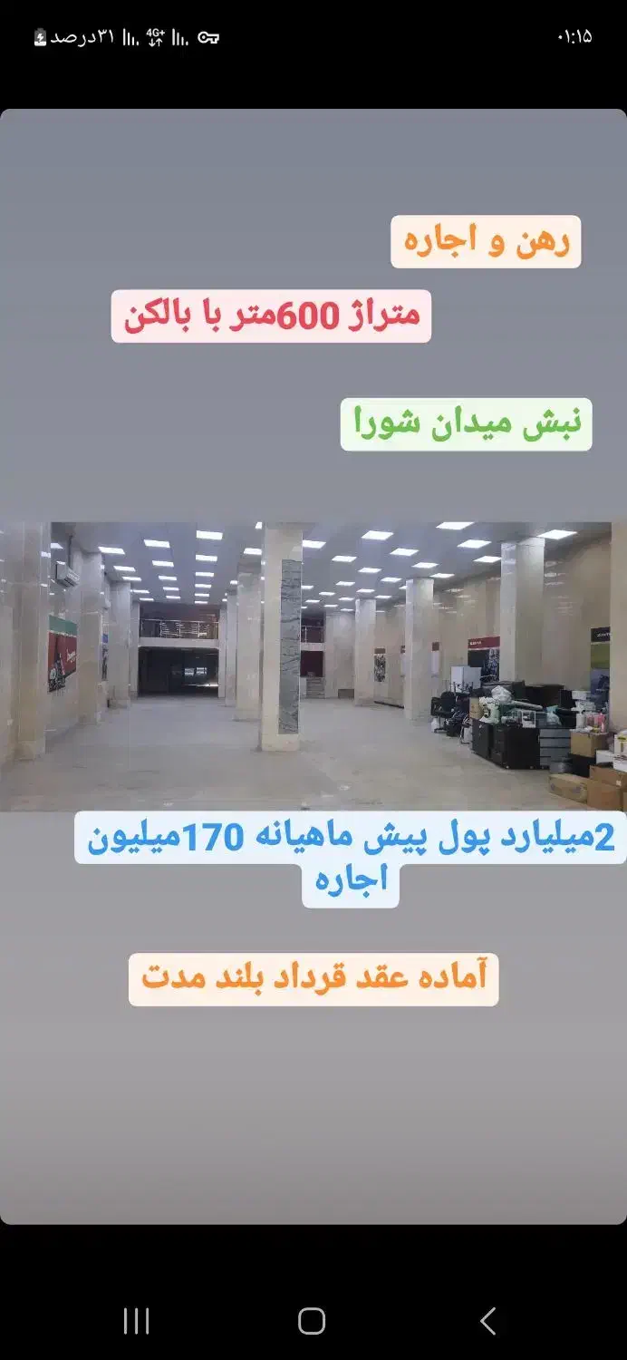 مغازه تجاری 600متر|اجارهٔ مغازه و غرفه|پاکدشت, پاکدشت (مامازند)|دیوار