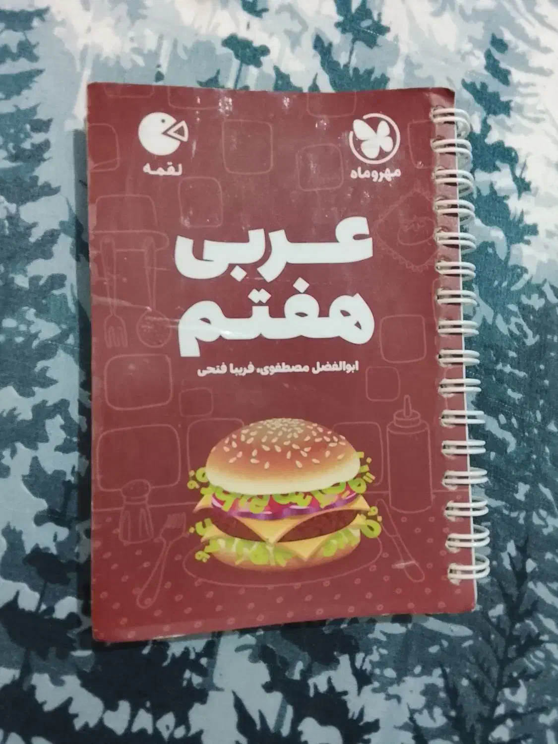 عربی هفتم کتاب کار|کتاب و مجله آموزشی|قم, پردیسان|دیوار