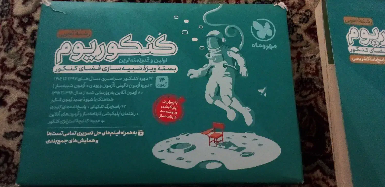 کنکوریوم تجربی شبیه ساز کنکور|کتاب و مجله آموزشی|کرمانشاه, |دیوار