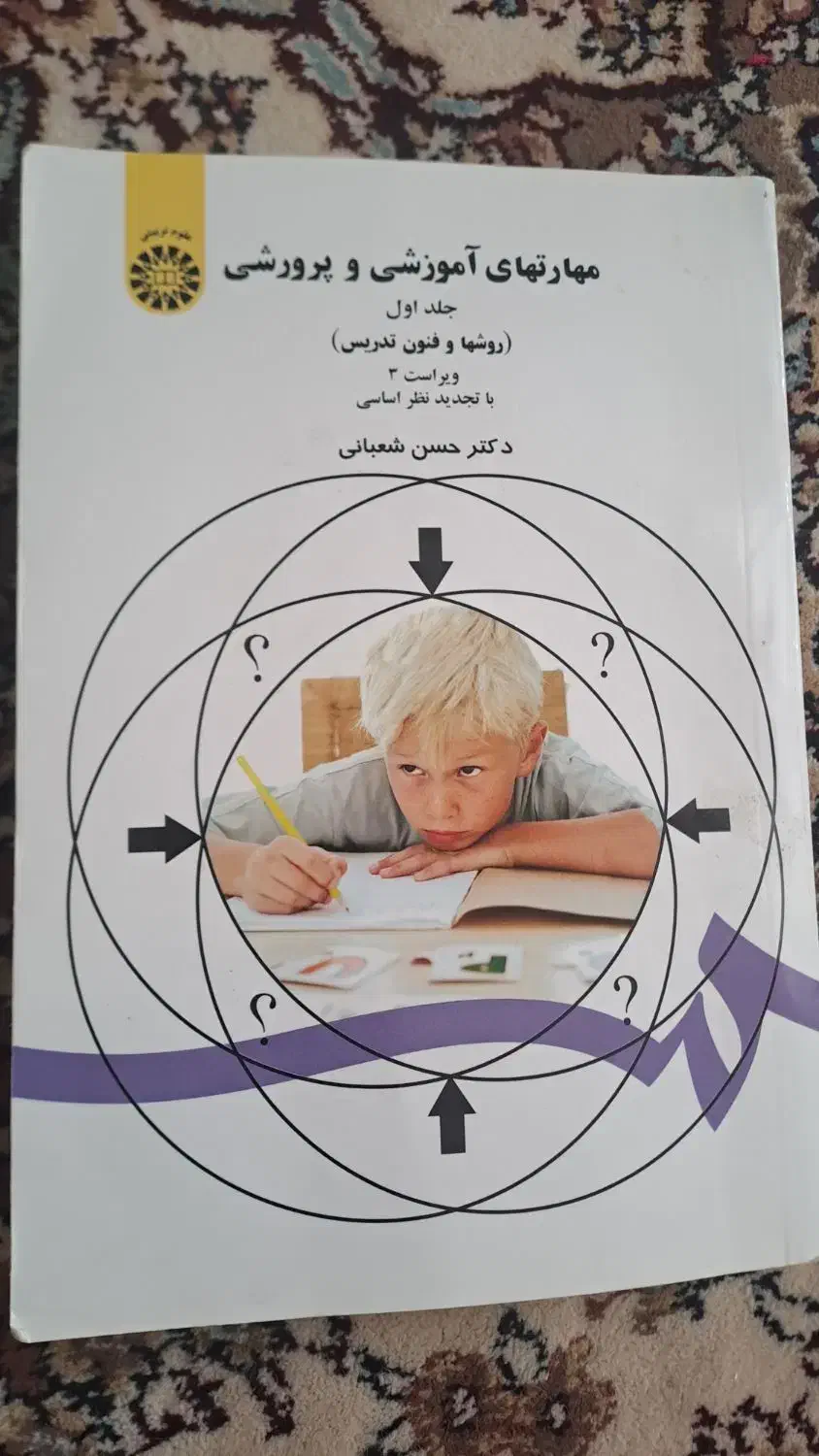 کتاب های آزمون استخدامی آموزش پرورش|کتاب و مجله آموزشی|فرخشهر, |دیوار