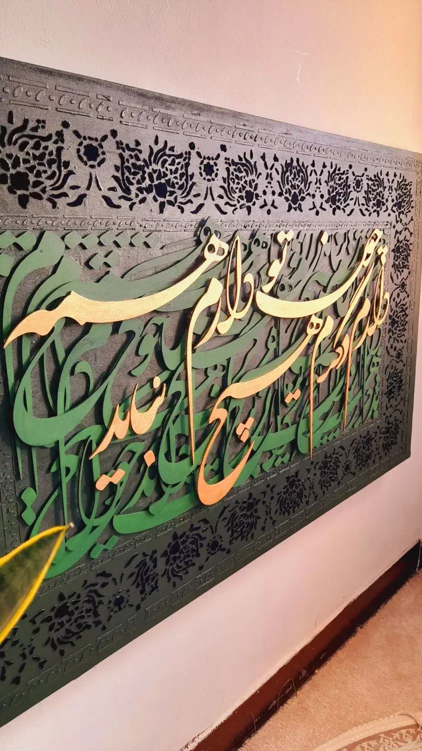 تابلو زیبا کالیگرافی|تابلو، نقاشی، عکس|شهریار, شهریار|دیوار