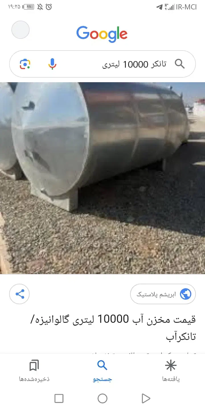 تانکرآب|ماشین‌آلات صنعتی|نیشابور, بنیاد شهید|دیوار