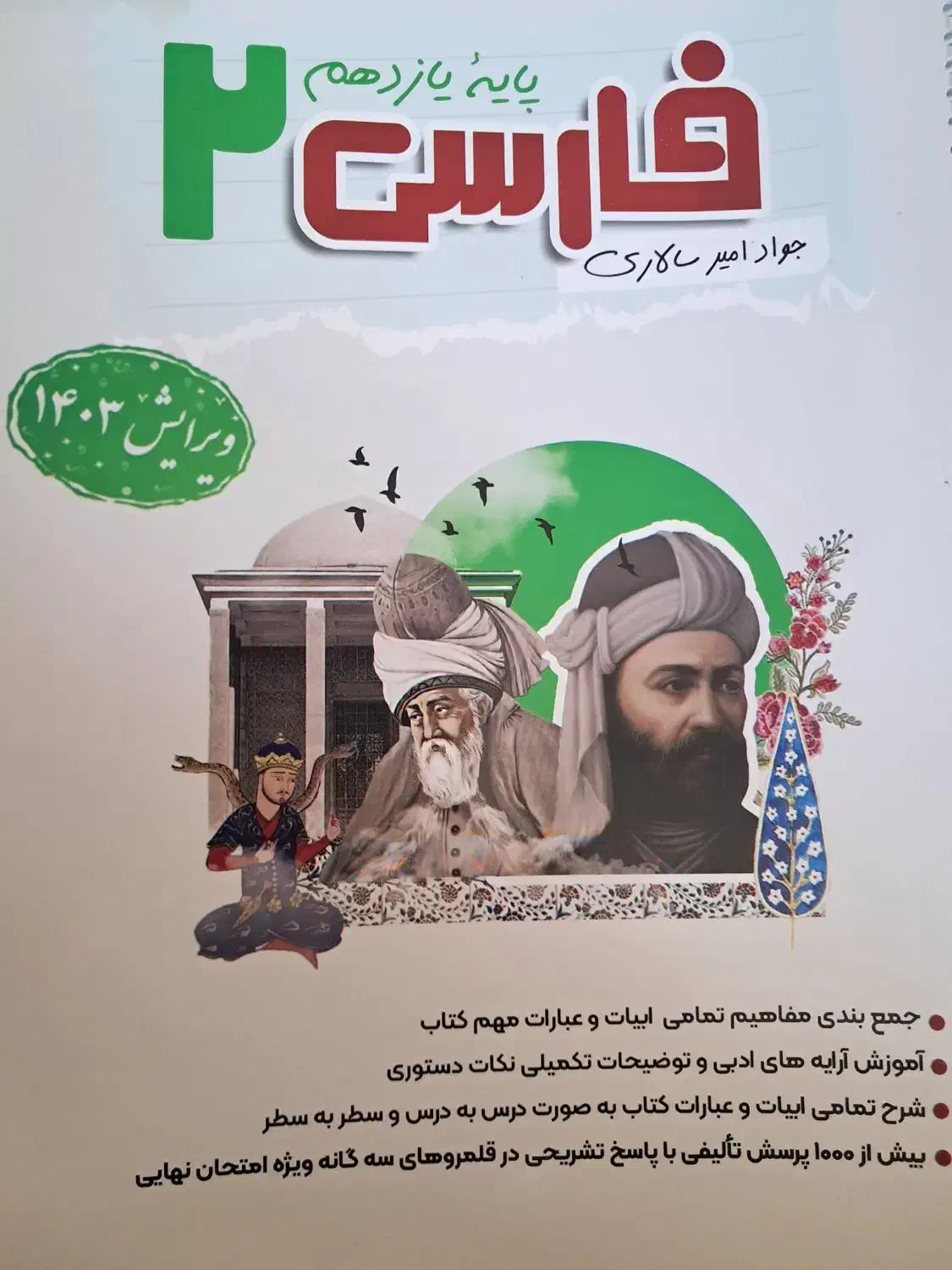 کمک درسی یازدهم دینی و ادبیات و تست فیزیک|کتاب و مجله آموزشی|شیراز, قلعه شاهزاده بیگم|دیوار