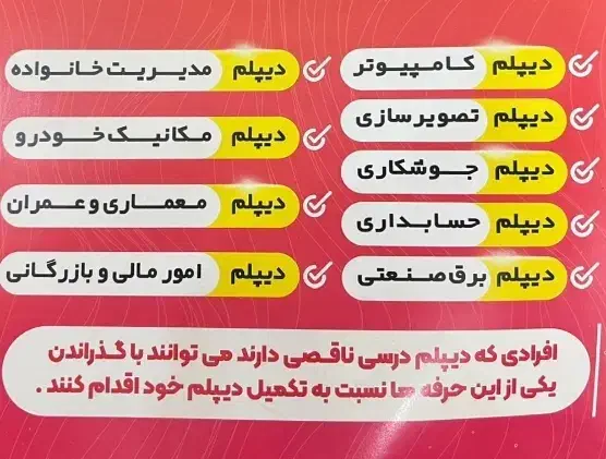 اخذ مدرک دیپلم آموزش پرورش و مهارت|خدمات آموزشی|اهواز, سپیدار|دیوار