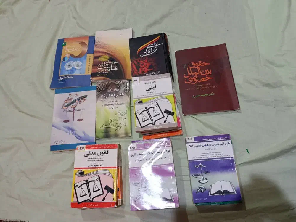 تعدادی کتاب حقوق و قانون|کتاب و مجله آموزشی|سیرجان, |دیوار