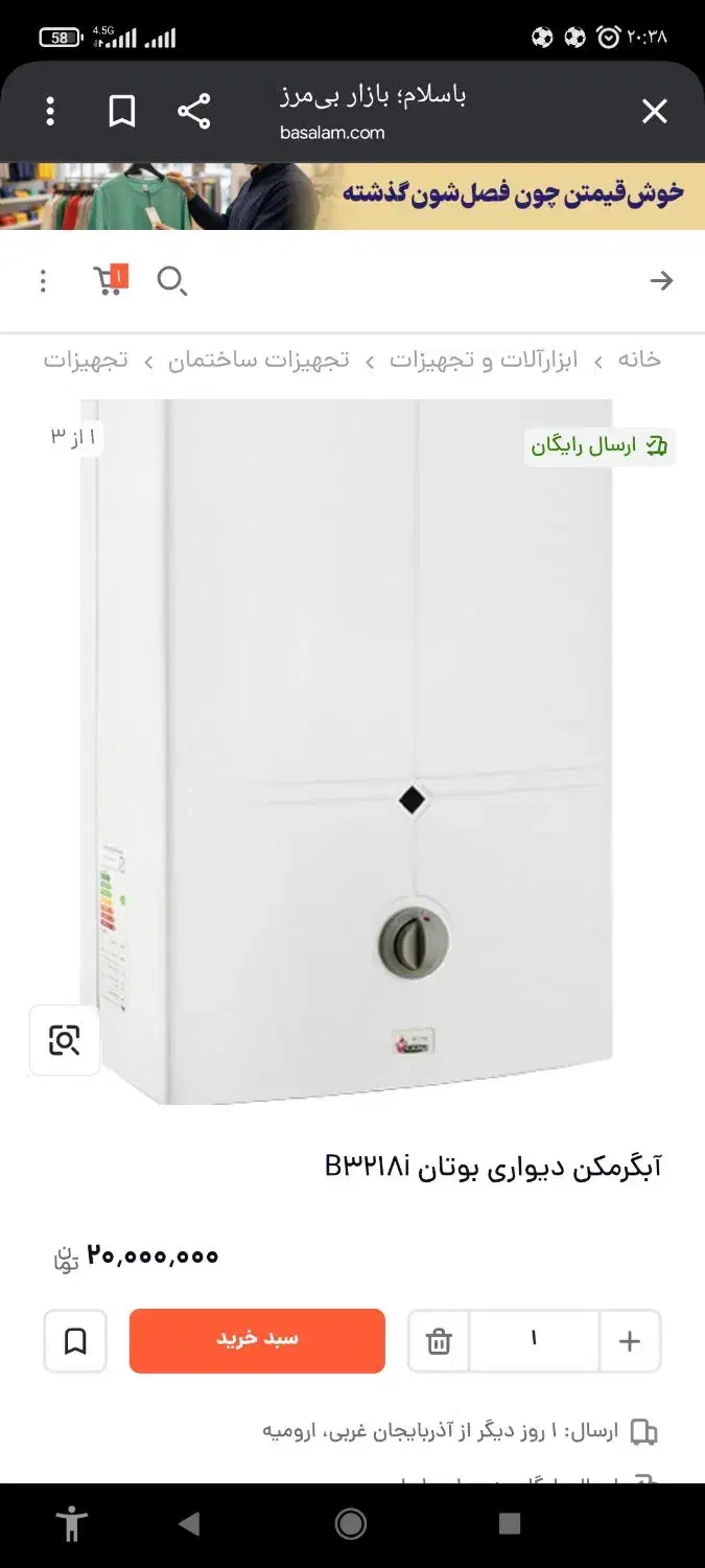 آبگرمکن دیواری بوتان B3218i|آبگرمکن، پکیج، شوفاژ|سردشت, |دیوار