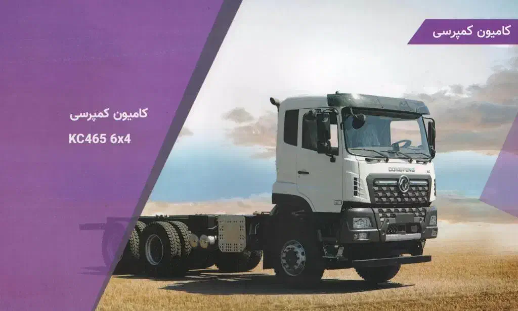 کمپرسی KC465 اقساطی|خودرو سنگین|اهواز, زیتون کارمندی|دیوار