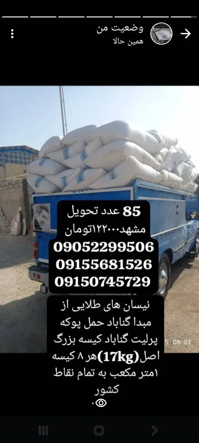 جهان پرلیت شرق(پوکه پرلیت گناباد کیسه بزرگ اصل|مصالح و تجهیزات ساختمان|مشهد, شهرآرا|دیوار