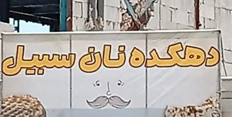 شاگرد|استخدام خدمات فروشگاه و رستوران|بیرجند, |دیوار