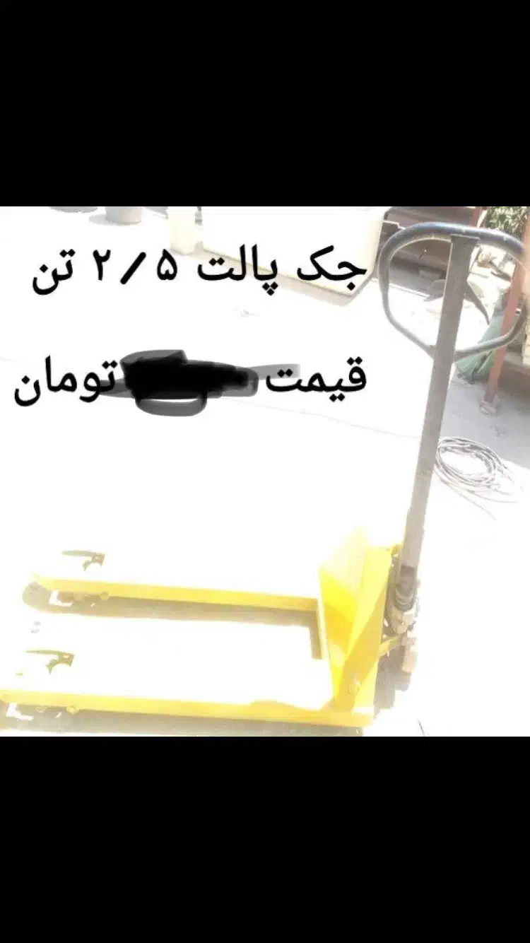 جک پالت|ماشینآلات صنعتی|رودهن, |دیوار