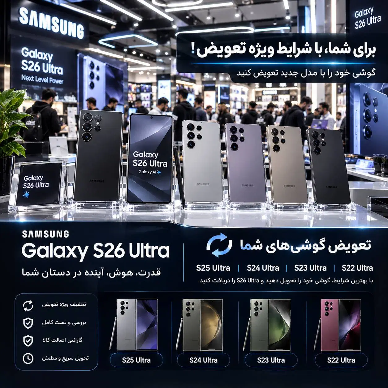 s26 ultra طرح تعویض سامسونگ/کف قیمت|موبایل|تهران, پونک|دیوار