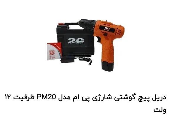 فقط با 830تومن دریل شارژی خودتو داشته باش|ابزارآلات|سبزوار, مدرس|دیوار