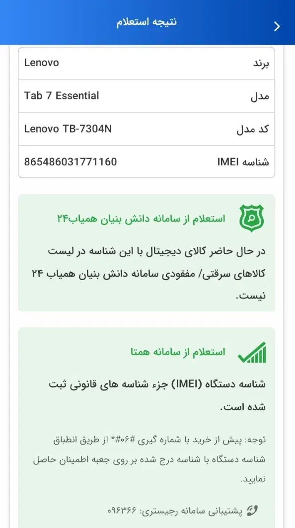 تبلت لنوو|تبلت|اندیمشک, |دیوار