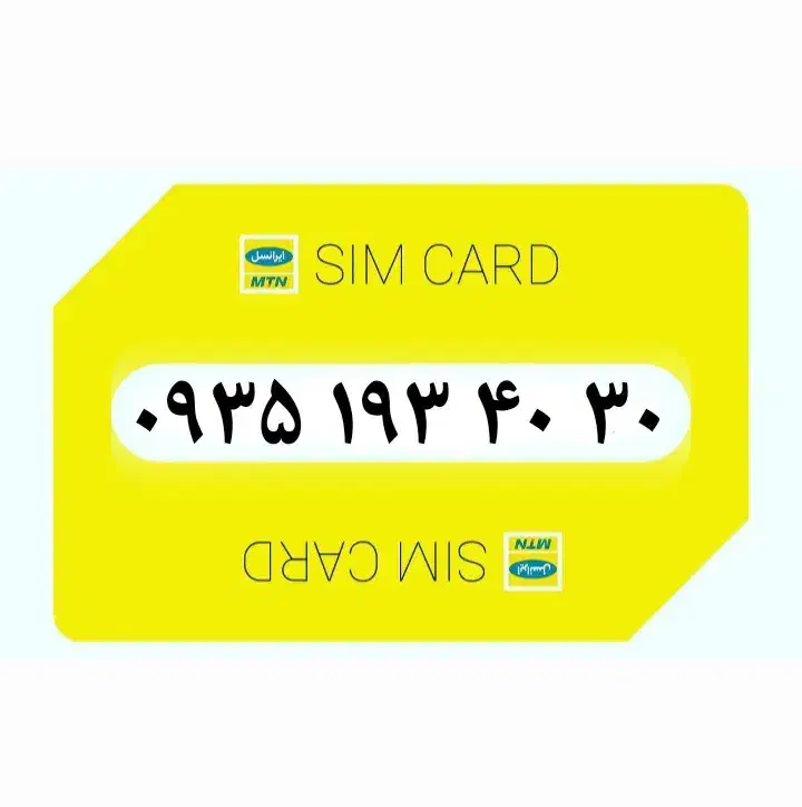 ۰۹۳۵.۱۹۳.۴۰۳۰|سیمکارت|بوشهر, |دیوار