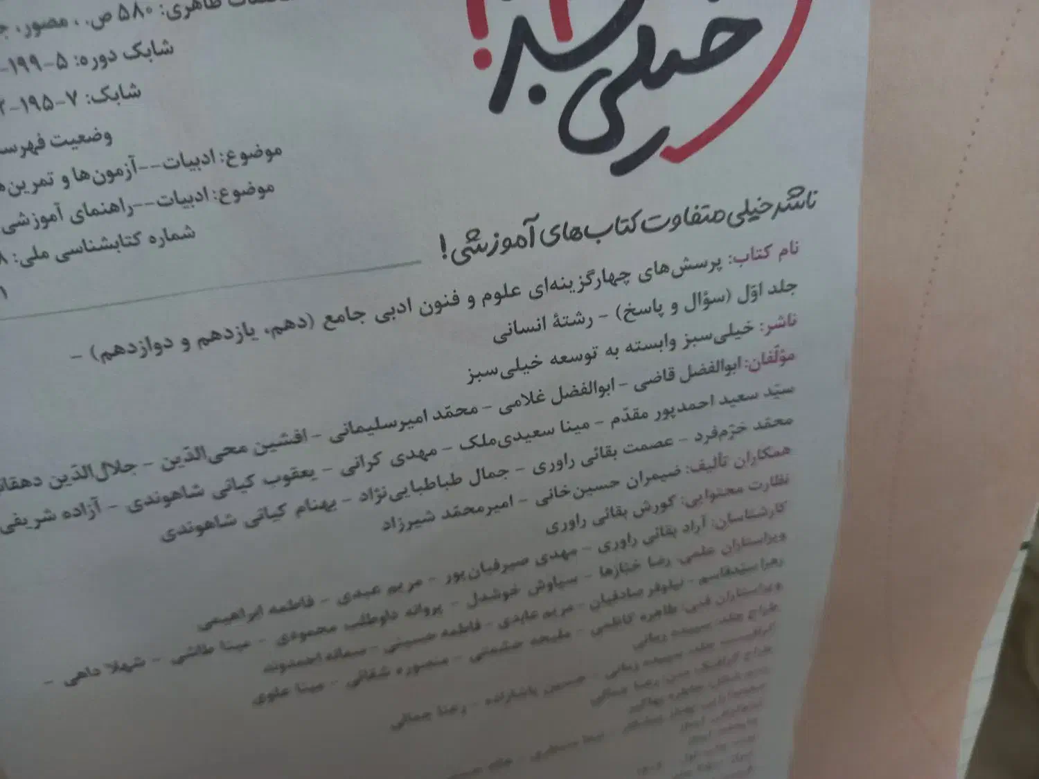 کتاب خیلی سبز  علوم و فنون ادبی|کتاب و مجله آموزشی|تهران, امام حسین|دیوار