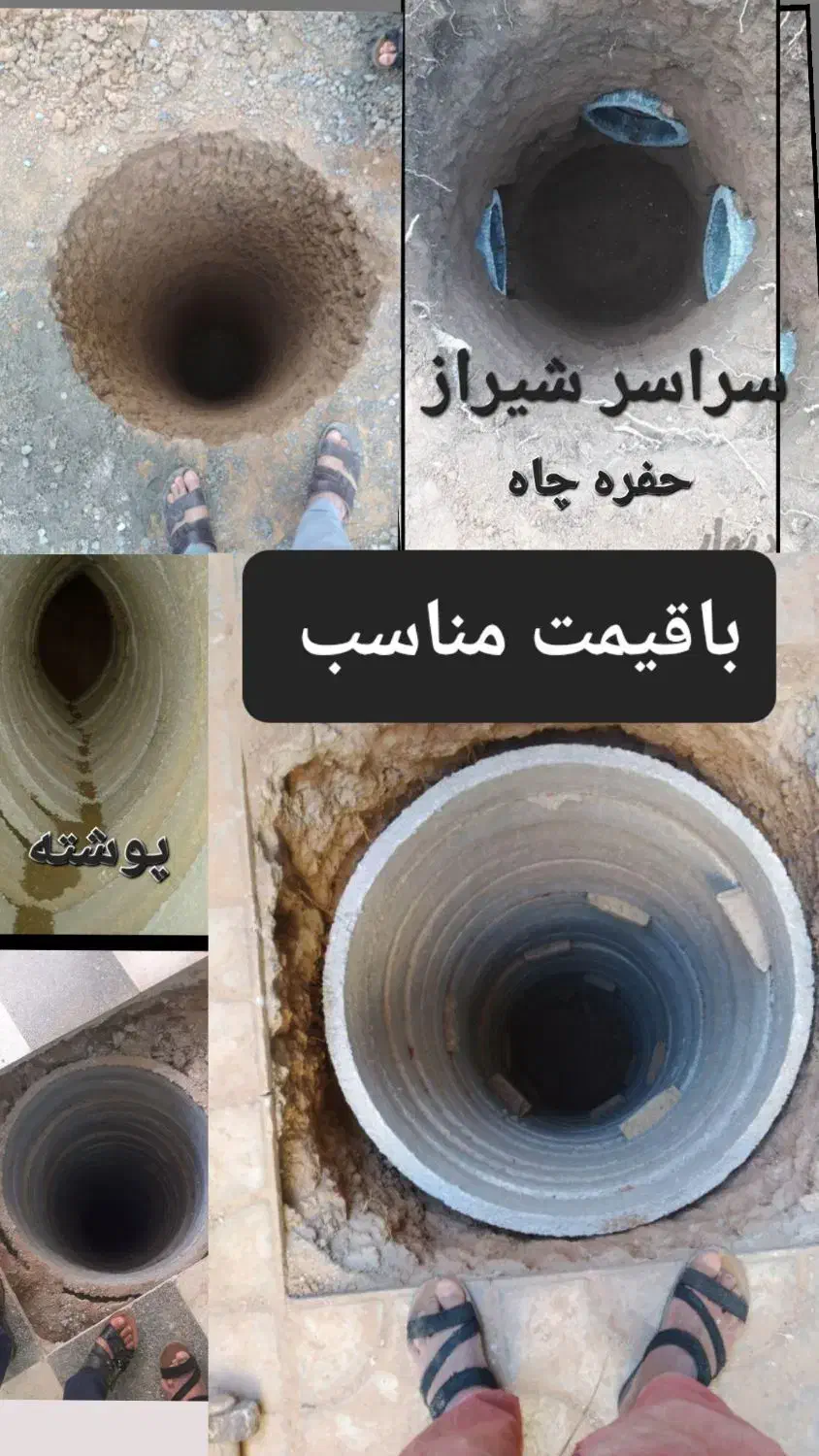 چاه کن مغنی تعمیرات چاه زن مقنی حفره چاه فاضلاب|خدمات پیشه و مهارت|شیراز, گلکوب|دیوار