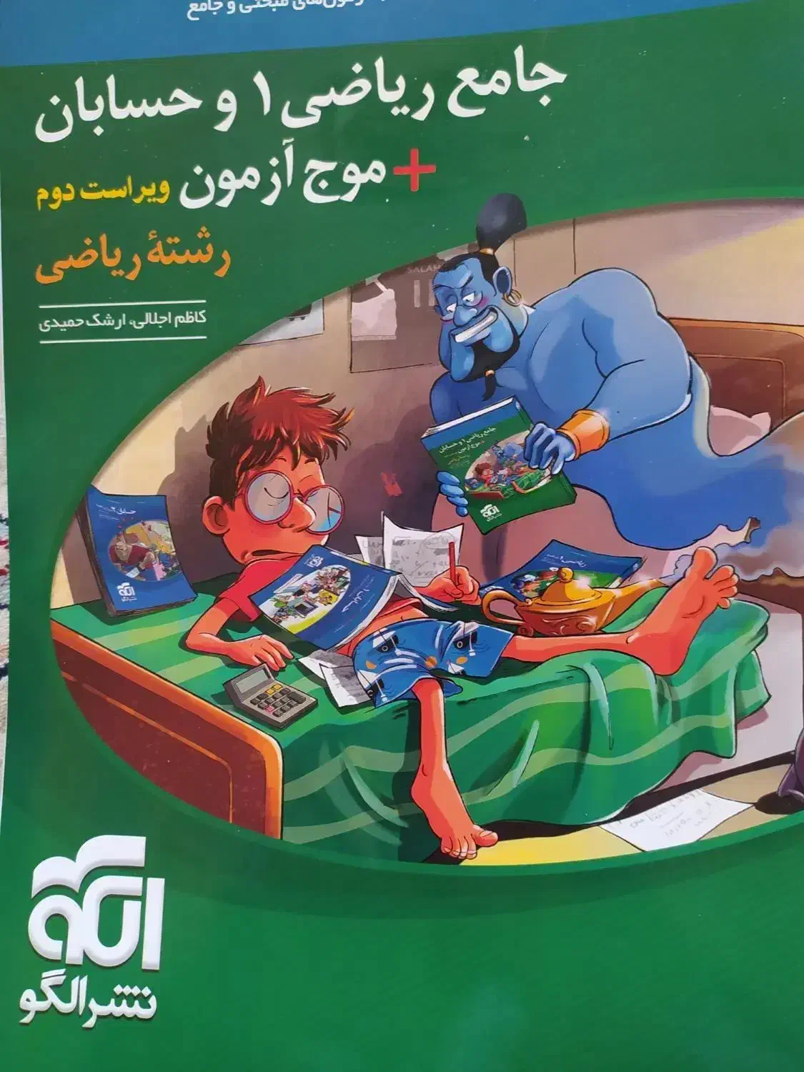 کتابهای کنکور رشته ریاضی|کتاب و مجله آموزشی|اصفهان, مرداویج|دیوار