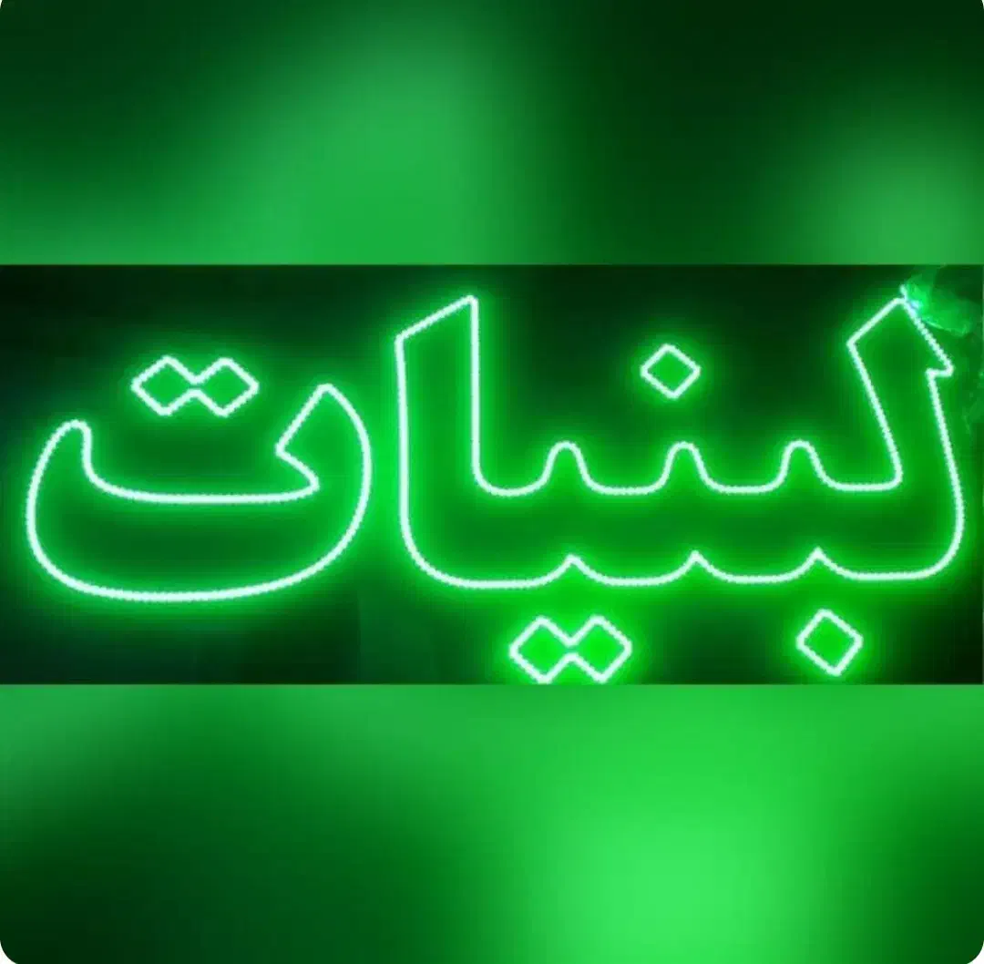 تابلو ال ای دی لبنیات|فروشگاه و مغازه|بجنورد, |دیوار