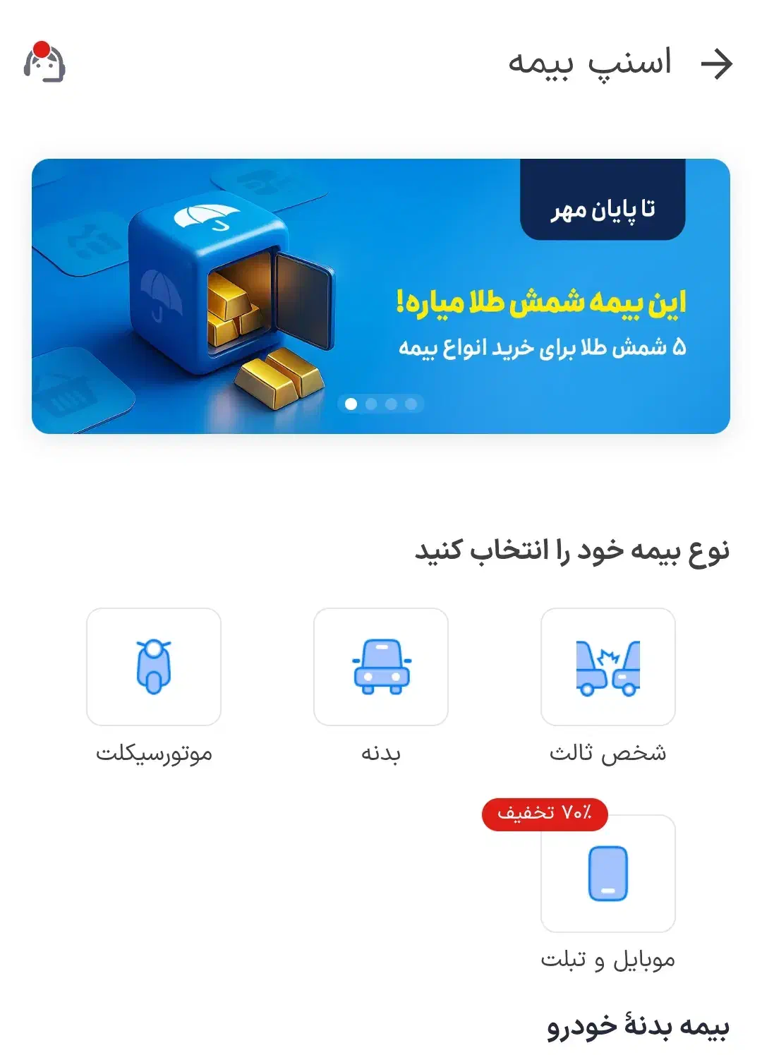 تخفیف بیمه 2میلیون تومان|کارت هدیه و تخفیف|خرم‌آباد, |دیوار