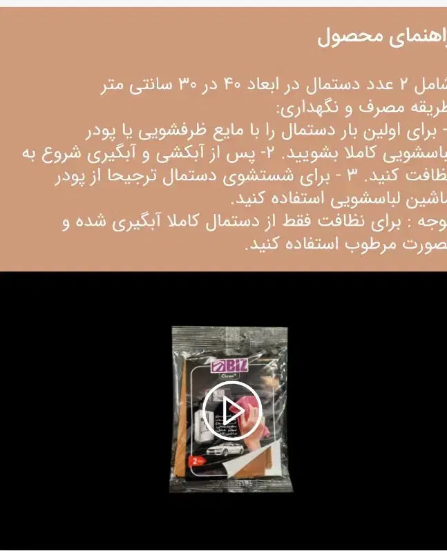 دستمال نانو|مواد شوینده و دستمال کاغذی|مسجد سلیمان, |دیوار