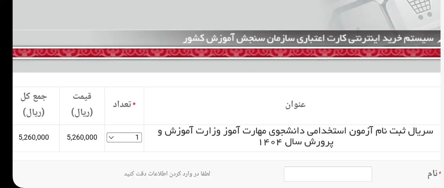شماره سریال کارت اعتباری مهارت آموز ۱۴۰۴|کارت هدیه و تخفیف|اردبیل, |دیوار