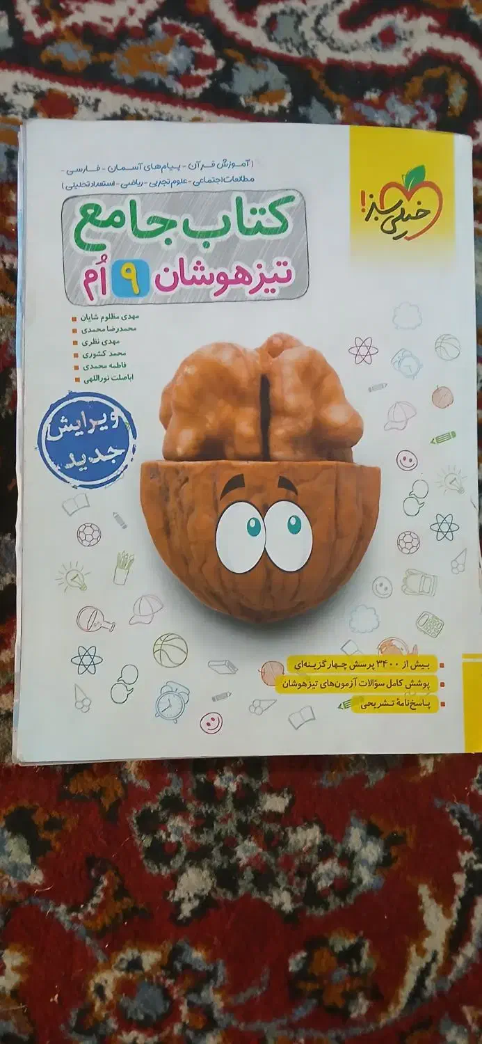 کتاب درسی تیزهوشان نهم|کتاب و مجله آموزشی|بم, |دیوار