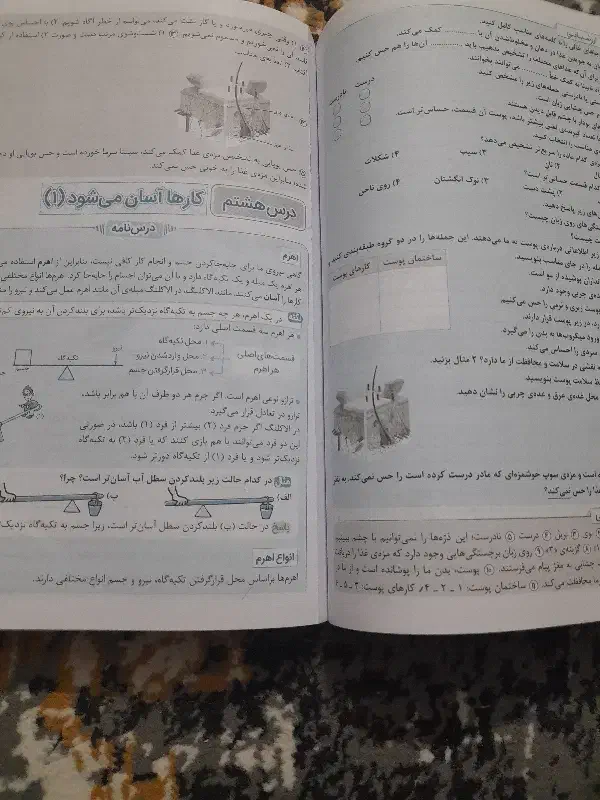 گام به گام پنجم ابتدایی|کتاب و مجله آموزشی|پرند, فاز ۶|دیوار