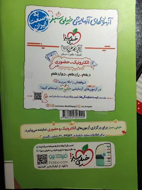 کتاب تست شیمی جامع دوازدهم خیلی سبز|کتاب و مجله آموزشی|محلات, |دیوار