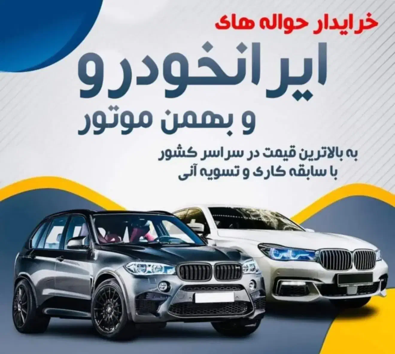 دفتر معاملات حواله خودرو (خرید و فروش حواله خودرو)|خودرو سواری و وانت|تبریز, |دیوار