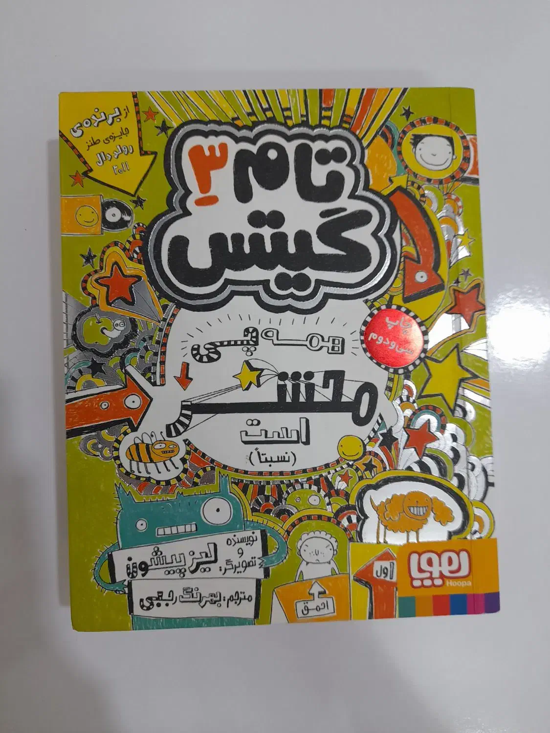 کتاب نوجوان تام گیتس 3|کتاب و مجله آموزشی|مشهد, منزل آباد|دیوار