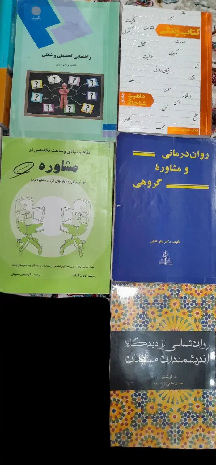فروش کتابهای روانشناسی (نو و کمکارکرد)|کتاب و مجله آموزشی|رشت, حومه رشت|دیوار