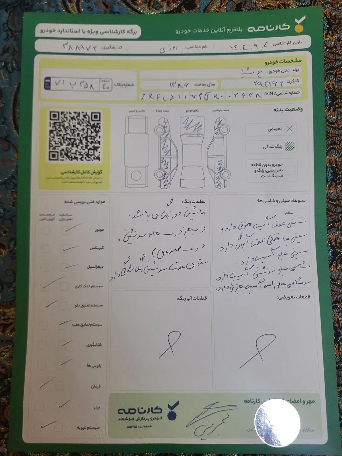 پژو پارس موتور زانتیا ELX|خودرو سواری و وانت|تهران, حکیمیه|دیوار