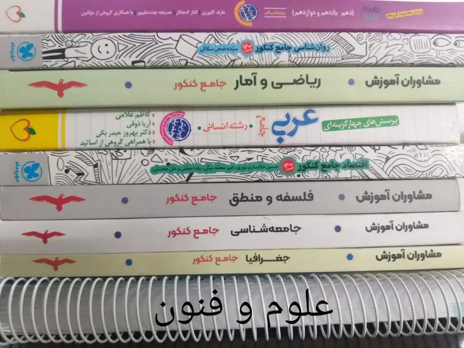 کتاب کنکور انسانی|کتاب و مجله آموزشی|قم, بنیاد|دیوار