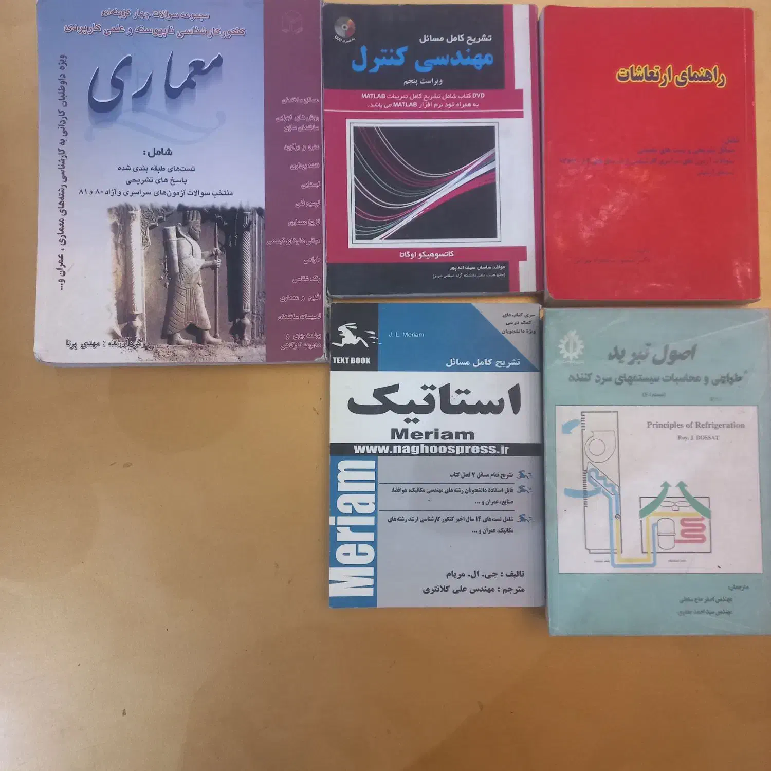 کتاب دانشگاهی|کتاب و مجله آموزشی|تهران, تهرانپارس غربی|دیوار