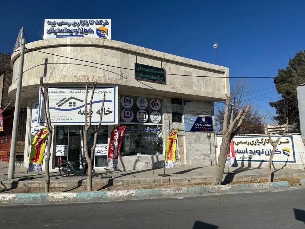 بیمه|خدمات مالی، حسابداری، بیمه|خمینیشهر, |دیوار