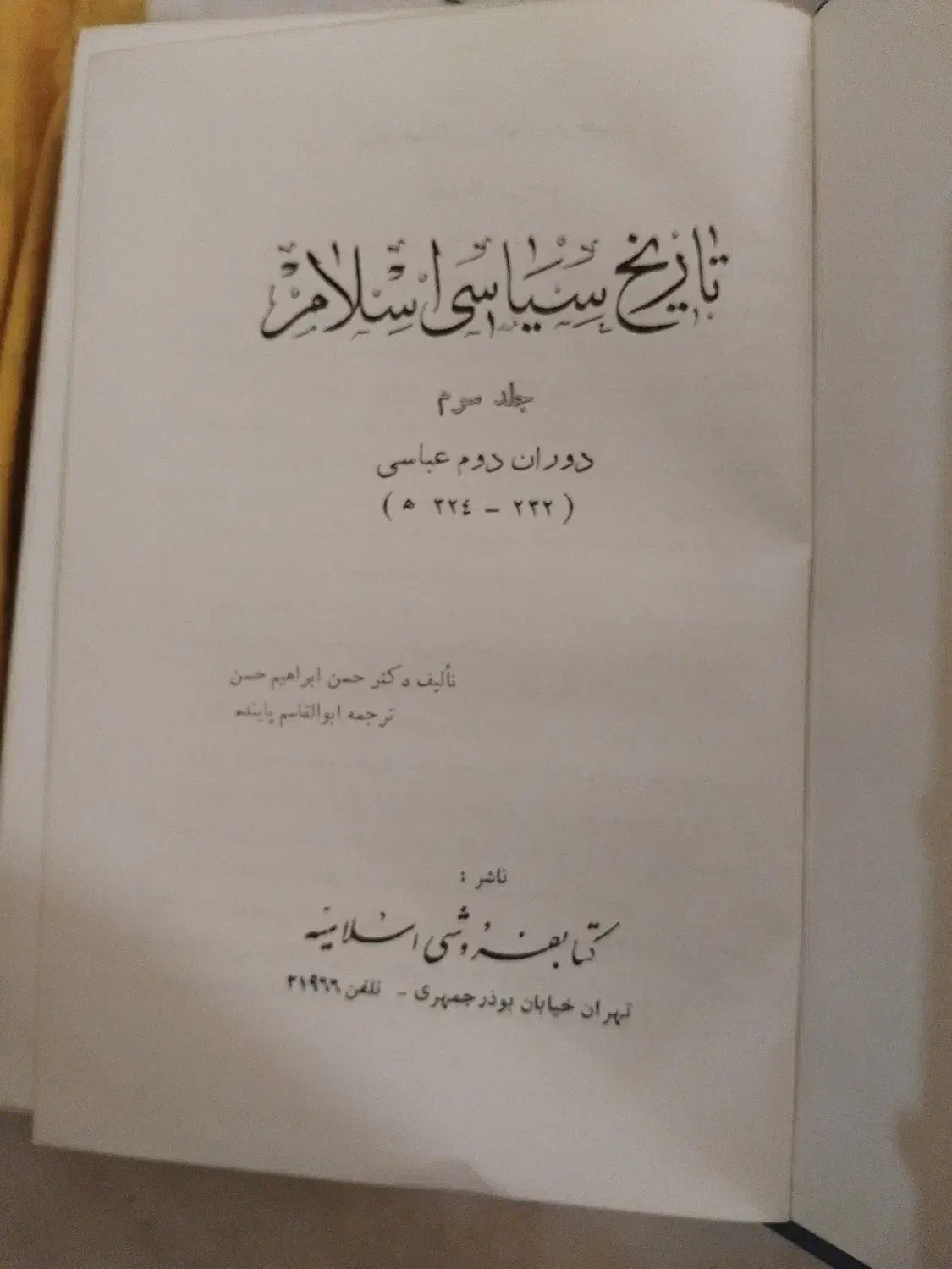 کتاب تاریخی|کتاب و مجله تاریخی|تهران, منیریه|دیوار