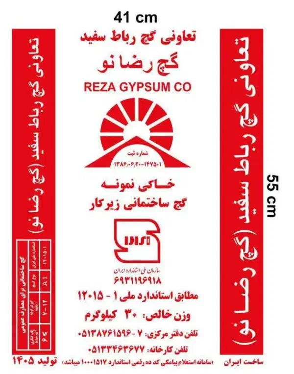 گچ خاک رضا|مصالح و تجهیزات ساختمان|مشهد, کشف|دیوار