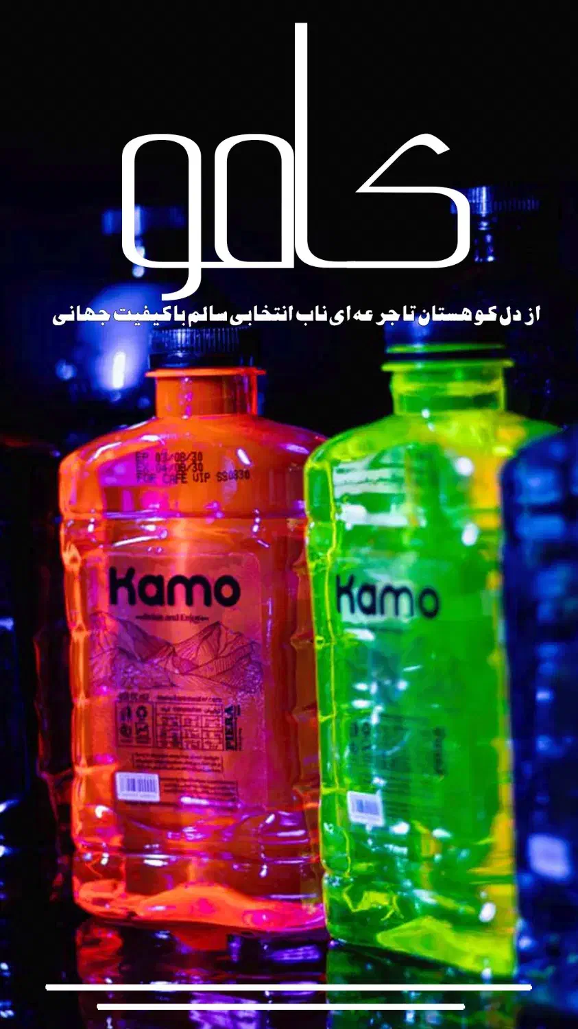 آب معدنی کامو|عمدهفروشی|قم, باجک سه|دیوار