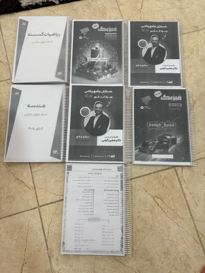 کتاب کنکور رشته تجربی و ریاضی|کتاب و مجله آموزشی|شیراز, جانبازان|دیوار