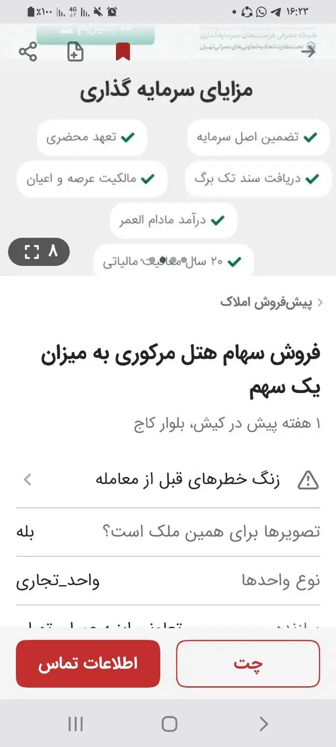 سهام هتل مرکوری کیش|پیش‌فروش املاک|کیش, |دیوار