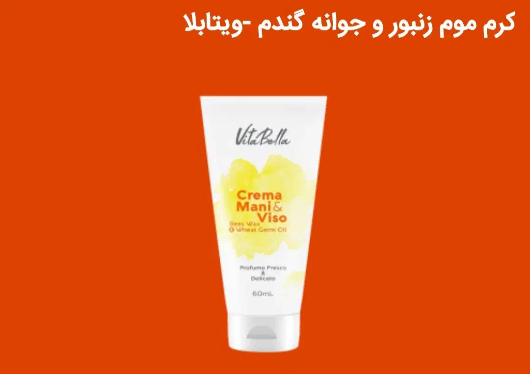 کرم مرطوب کننده جوانه گندم ویتابلا|آرایشی، بهداشتی، درمانی|اصفهان, باب الدشت|دیوار