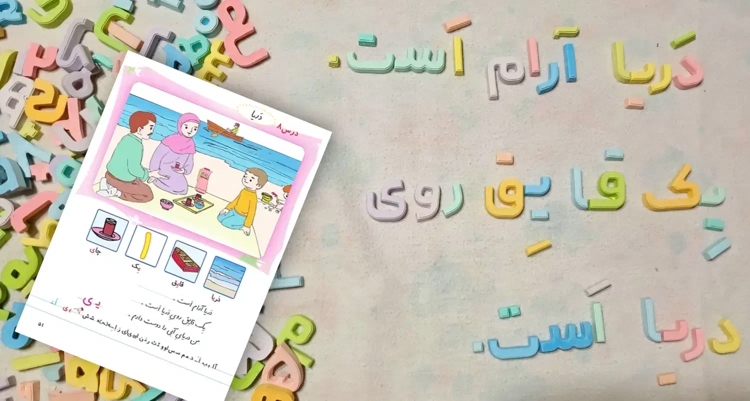 شروع سال تحصیلی با پک حروف الفبا|لوازم التحریر|اصفهان, عسگریه|دیوار