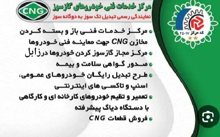 تعمیراتcng|خدمات موتور و ماشین|زابل, |دیوار