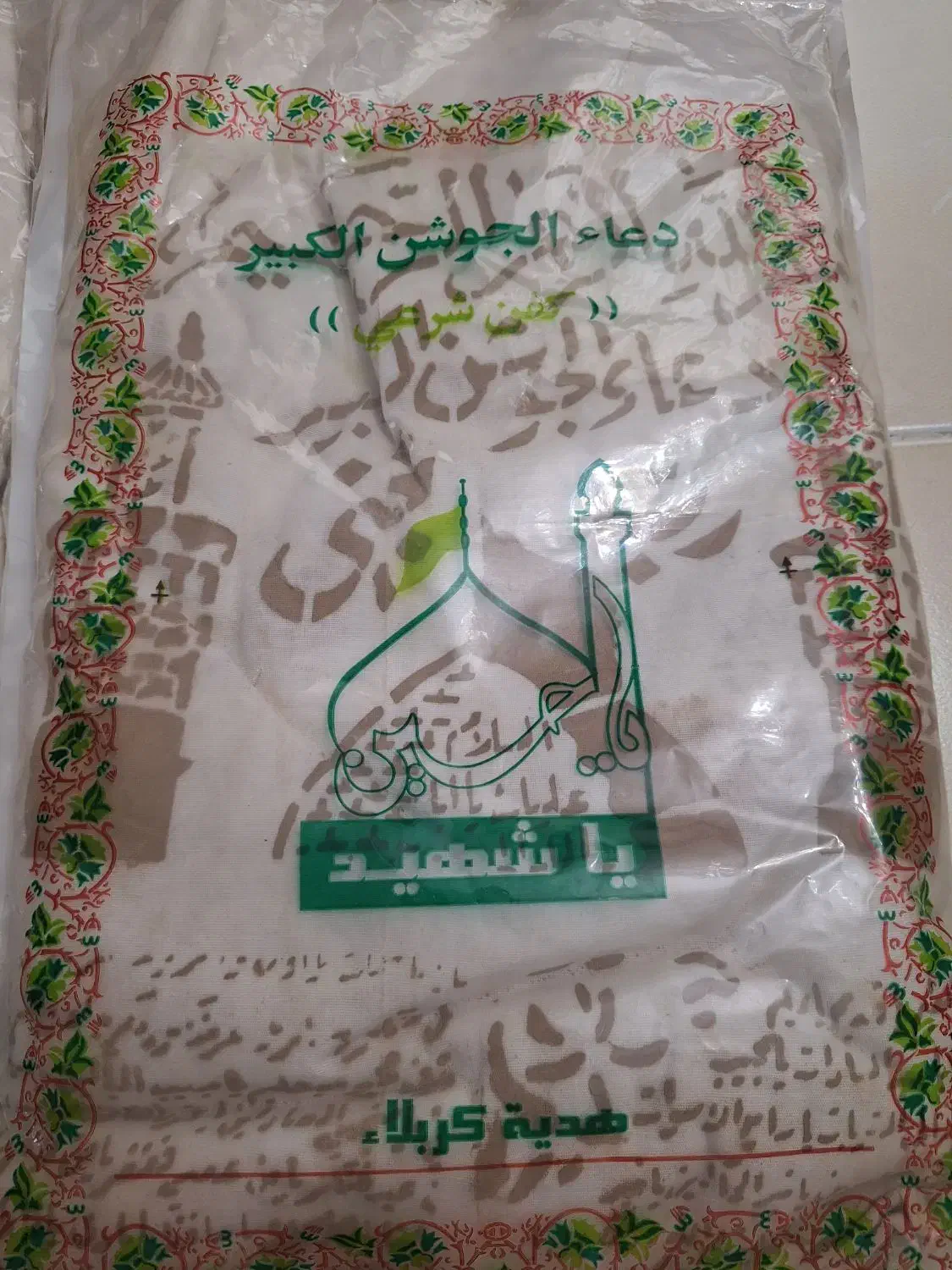 لباس آخرت|لباس|رشت, لاکان شهر|دیوار