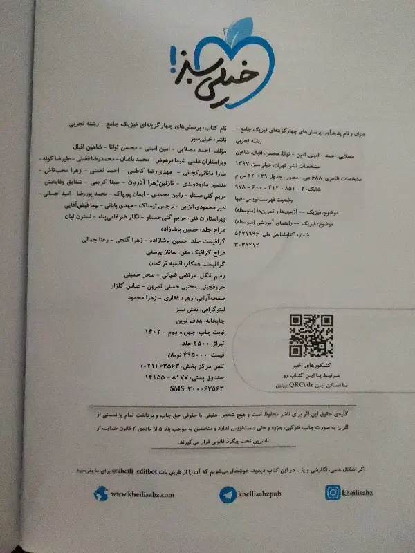 کتاب تست خیلی سبز فیزیک جامع رشته تجربی|کتاب و مجله آموزشی|محلات, |دیوار