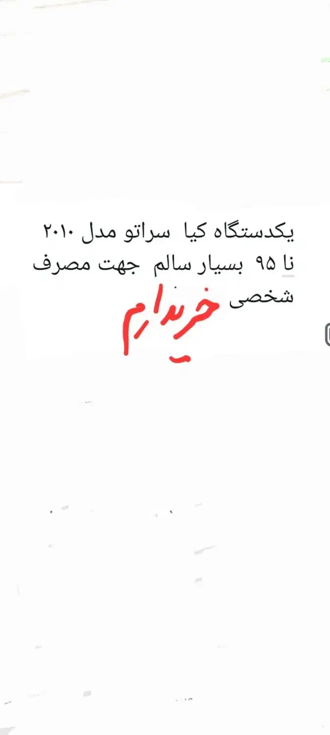 سراتو ۱۳۹۵|خودرو سواری و وانت|تهران, اقدسیه|دیوار