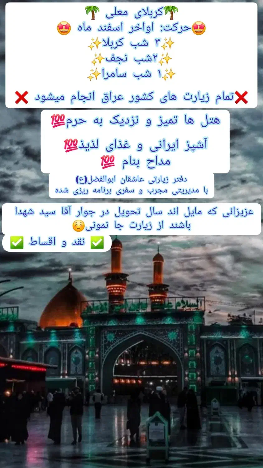 کربلا معلی ۱۵ مهر|تور و چارتر|شیراز, شهرک مطهری|دیوار