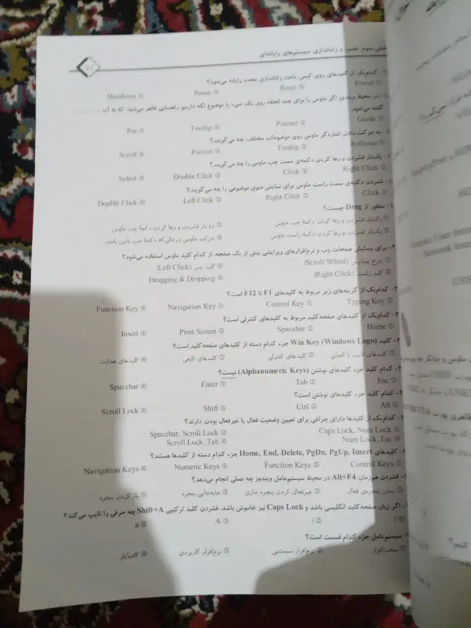 کتاب تست کامپیوتر|کتاب و مجله آموزشی|سبزوار, جهاد کشاورزی|دیوار