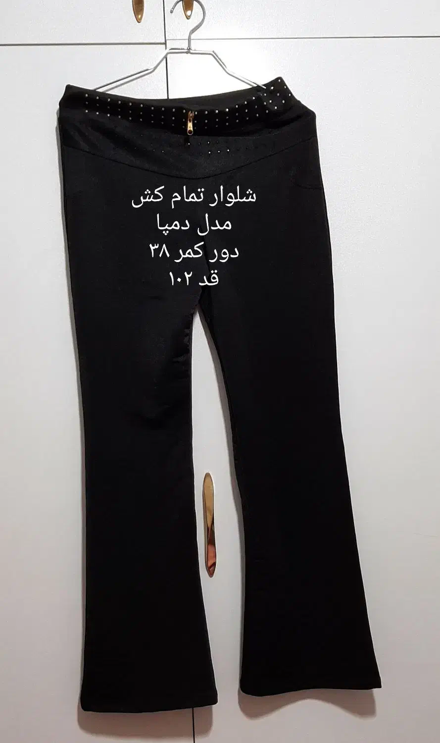 شلوار دمپا،شلوار لی،شلوار نخی،شلوار کشی،لگ مشکی|لباس|ری, شهید بهشتی|دیوار